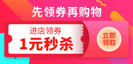 淘宝优惠券秒杀券活动海报图活动按钮_源文件下载_PSD格式_1024X492像素-详情页,首页,跳转按钮,活动按钮,1元秒杀,秒杀券,优惠券,淘宝优惠券-作品编号:2023020917425457-志设-zs9.com