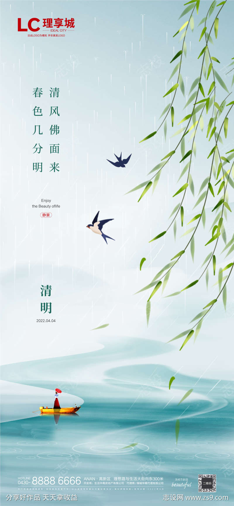 清明节谷雨