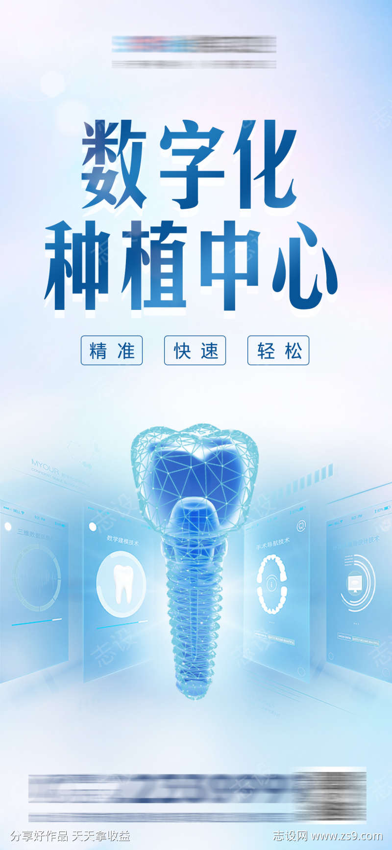 医美口腔数字化种植牙海报