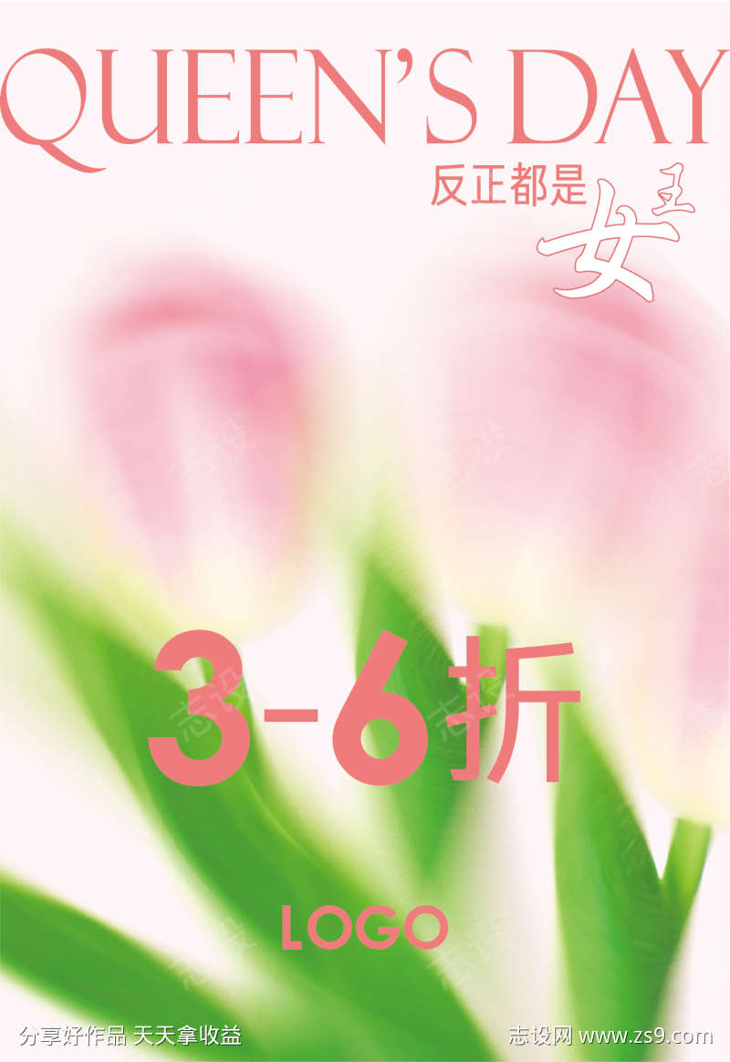 38妇女节