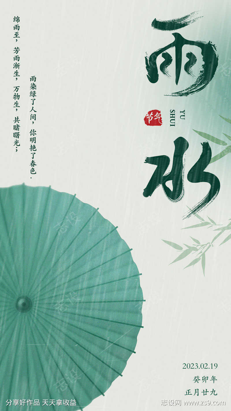 24节气海报 中国风