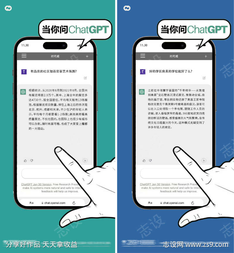 热点chatGPT海报地产