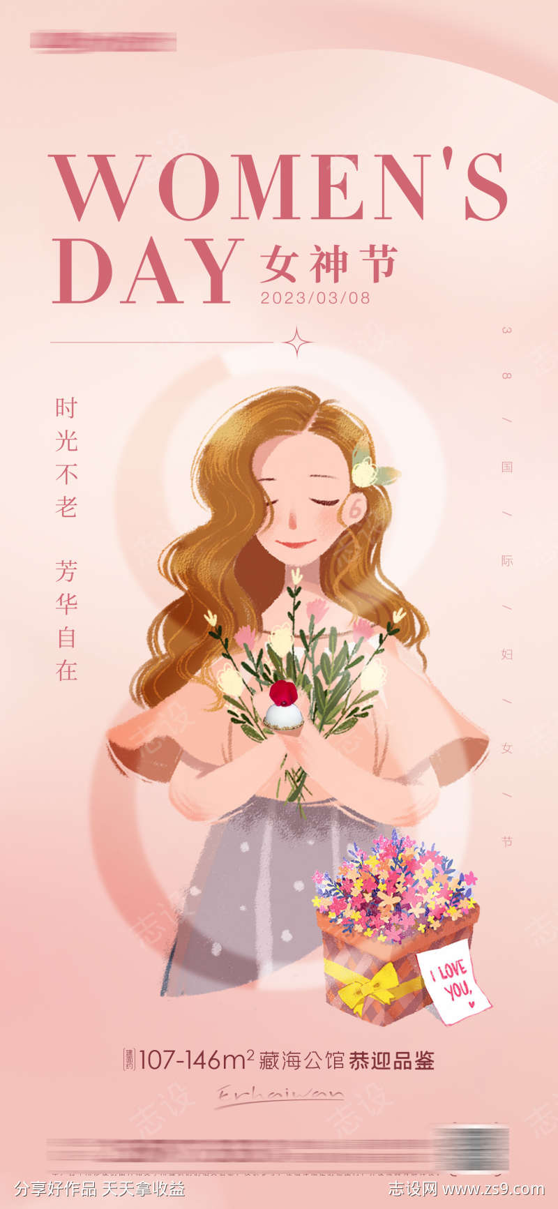 妇女节房地产海报