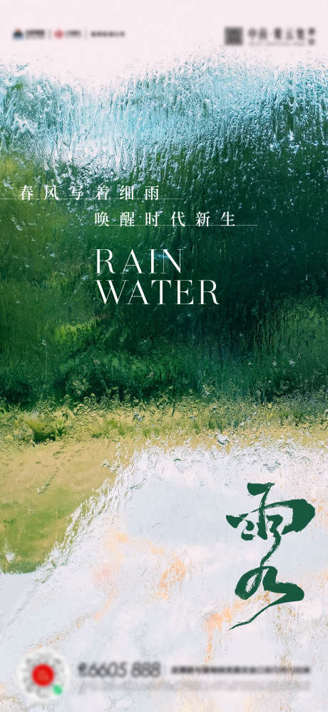 雨水谷雨海报_源文件下载_AI格式_1306X2830像素-谷雨海报,雨水,水珠-作品编号:2023021700447807-源文件库-ywjfx.cn