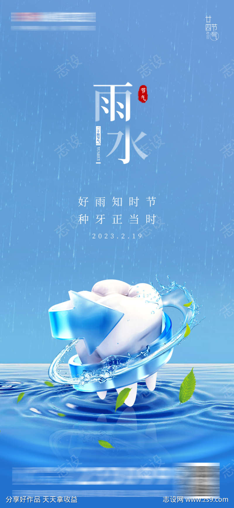 医美口腔雨水谷雨海报