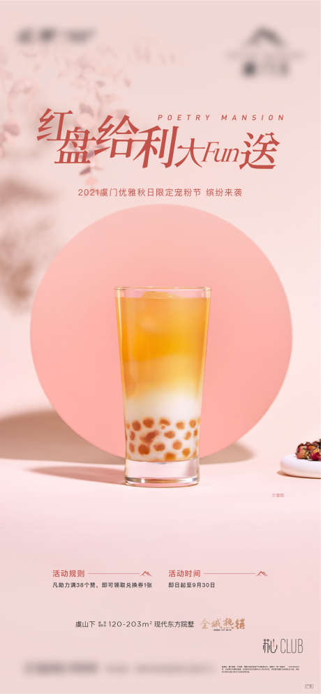 奶茶美食活动_源文件下载_AI格式_2196X4746像素-美食活动,奶茶,饮料,茶饮,珍珠奶茶-作品编号:2023021900253077-源文件库-ywjfx.cn