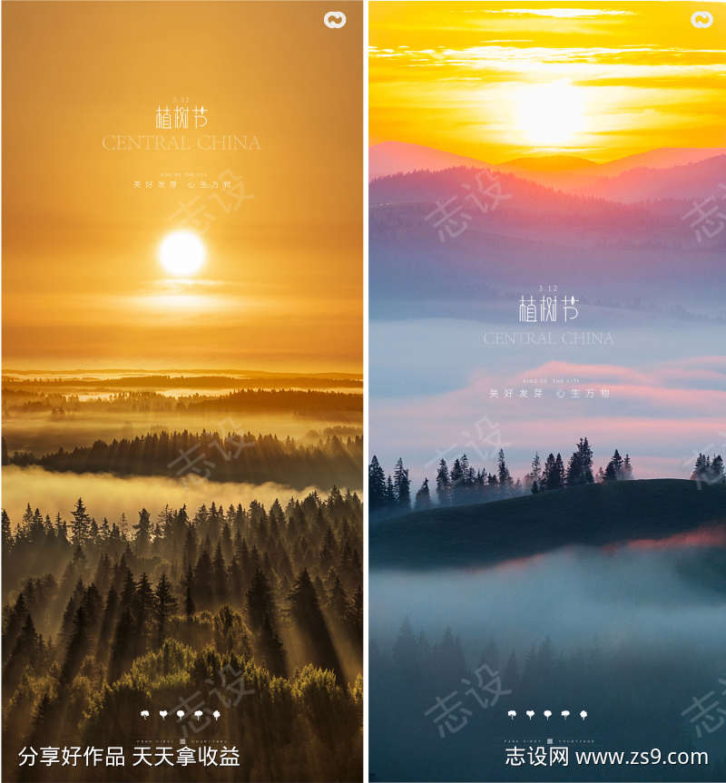 植树节日出海报元旦立春