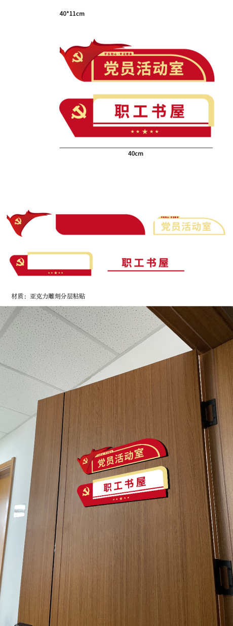 党建门牌设计_源文件下载_711X1902像素-红色,门牌,门牌设计,党建-作品编号:2023022018249126-源文件库-ywjfx.cn