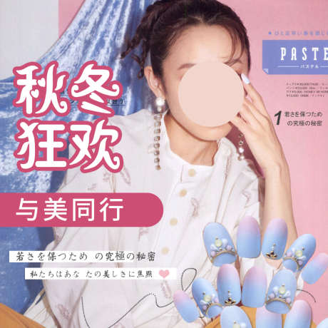 粉蓝色美甲美睫秋冬狂欢与美同行海报_源文件下载_PSD格式_1024X1024像素-美甲,美甲美睫,与美同行,秋冬狂欢,粉蓝色-作品编号:2023022010463621-源文件库-ywjfx.cn