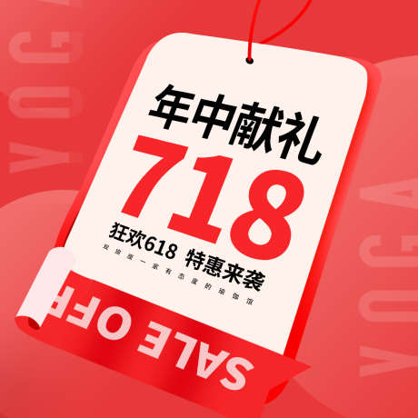 红色简约718年中献礼 特惠来袭_源文件下载_PSD格式_1024X1024像素-特惠,718,年中献礼,简约,红色-作品编号:2023022210553037-源文件库-ywjfx.cn