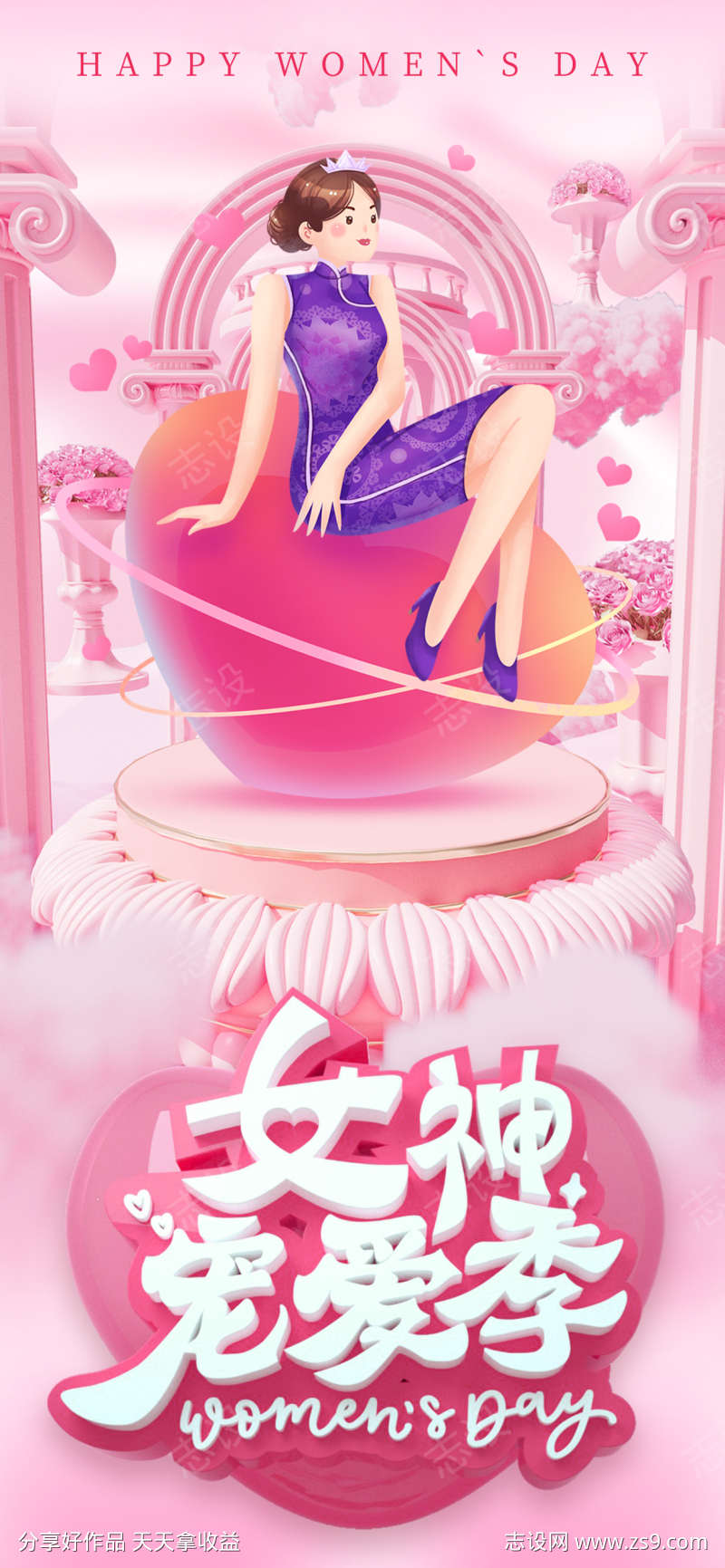 38妇女节女神节女王节插画海报