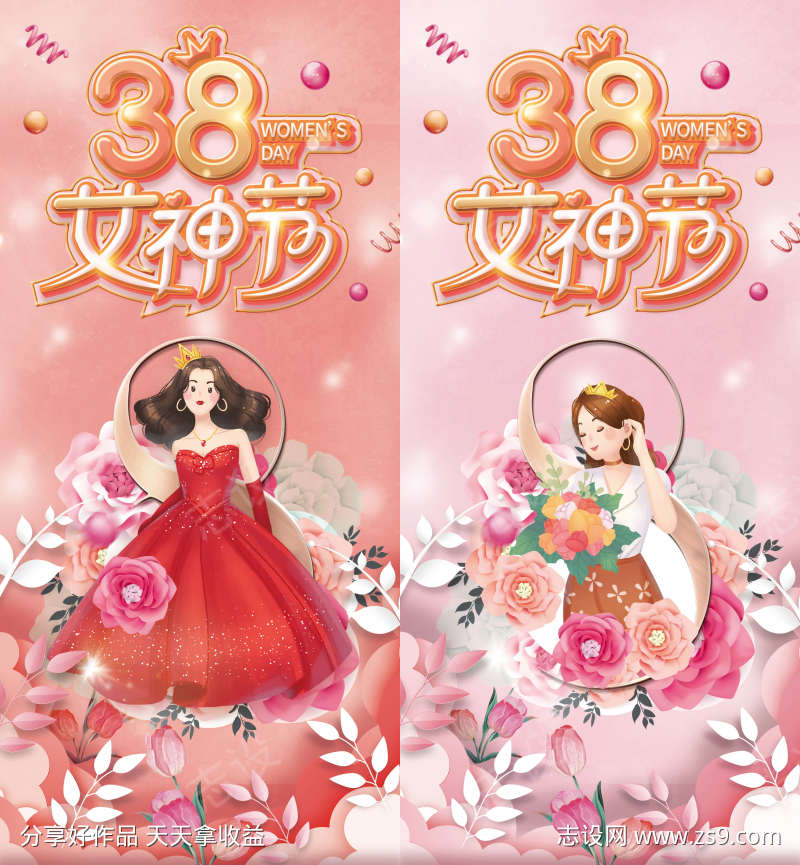 38妇女节女神节女王节插画系列海报