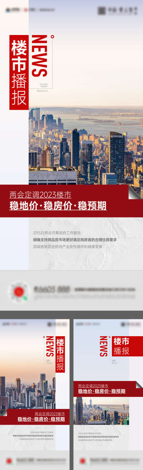 楼市政策利好卖压海报_源文件下载_AI格式_1875X6131像素-利好卖压海报,楼市政策,楼市播报,稳地价,稳楼市,稳预期-作品编号:2023022317072583-源文件库-ywjfx.cn