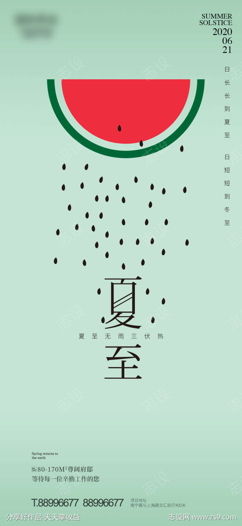 夏至西瓜雨