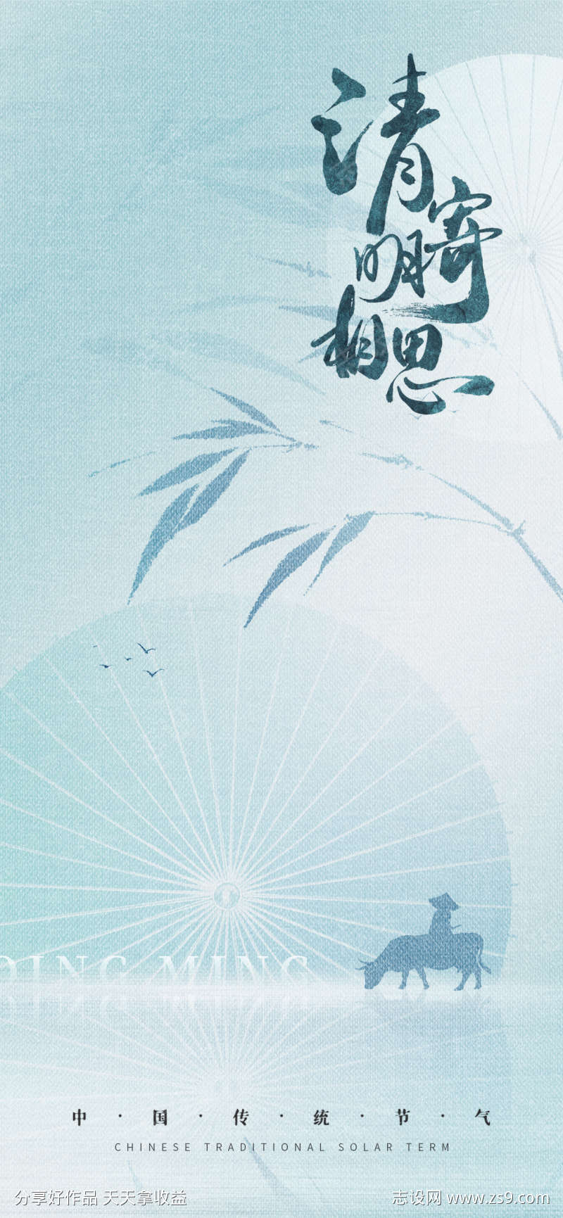 中国风清明节节日宣传海报