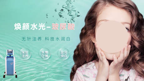 tifffany简约美容焕颜水光 玻尿_源文件下载_PSD格式_1045X587像素-玻尿酸,水光,焕颜,美容,简约,tifffany蓝-作品编号:2023030114273680-源文件库-ywjfx.cn