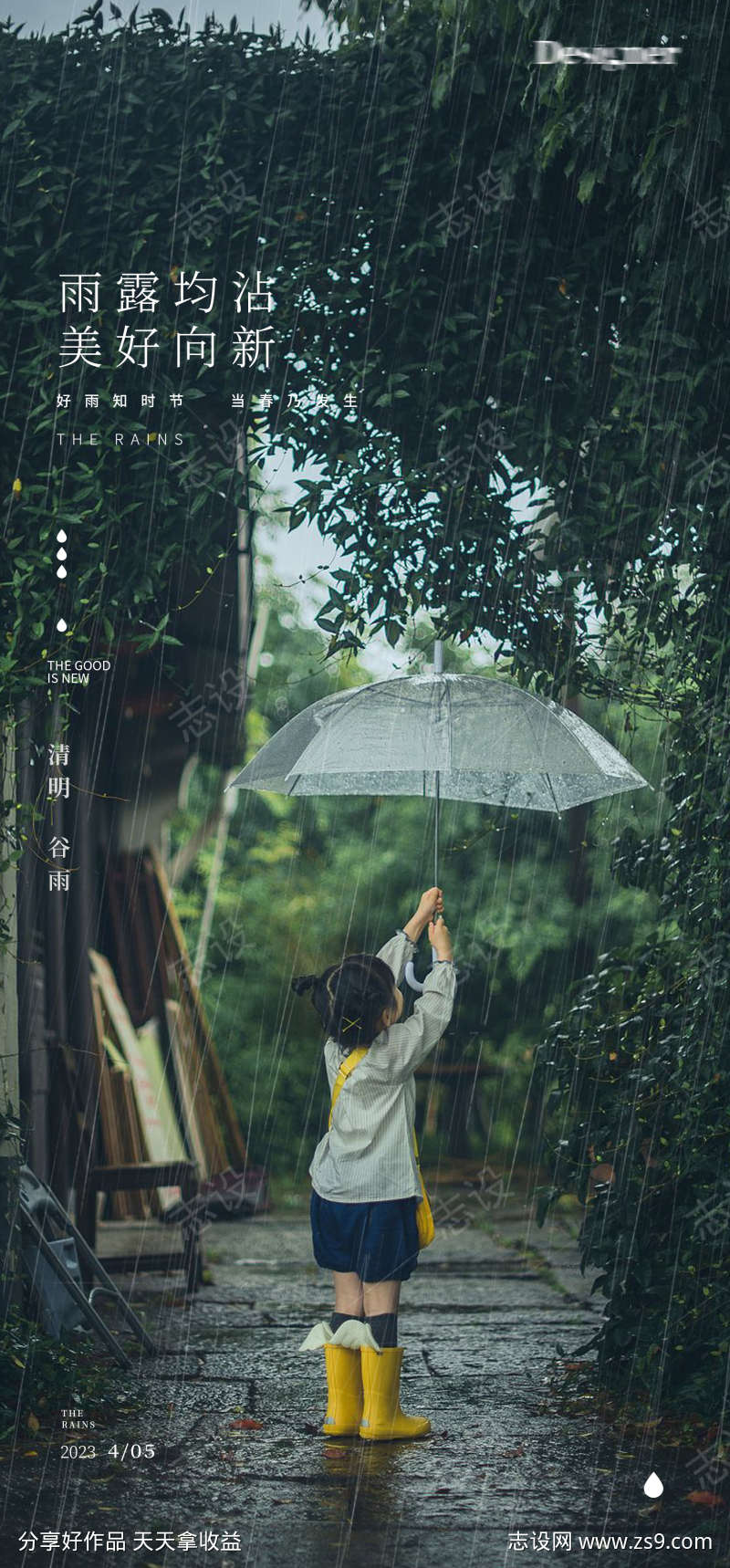 雨水谷雨清明雨伞海报