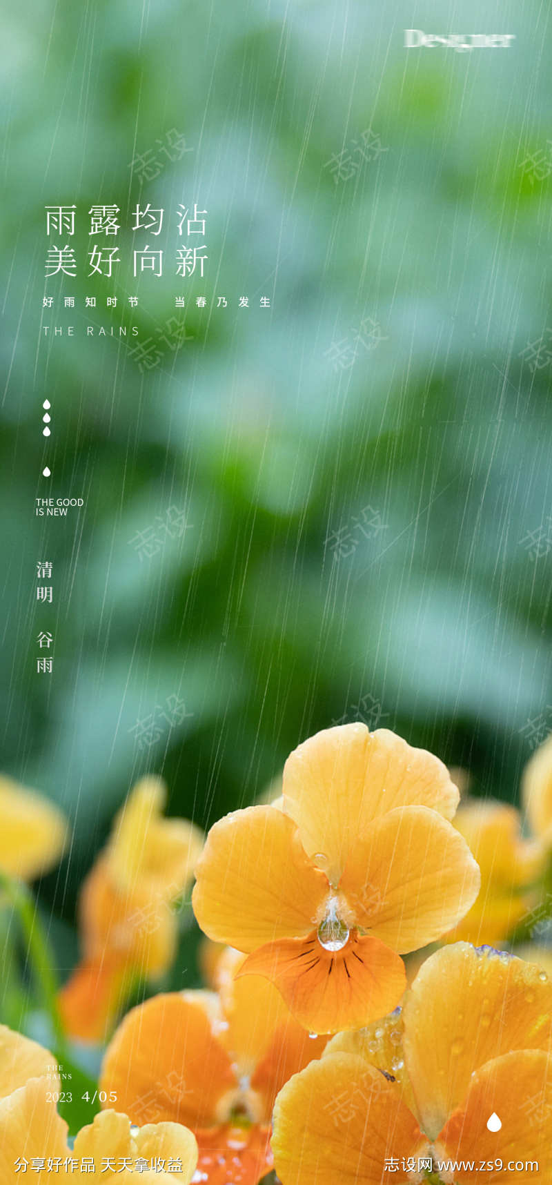 清明谷雨节气海报24节气