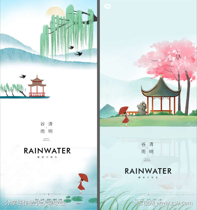 清明节谷雨中式海报插画