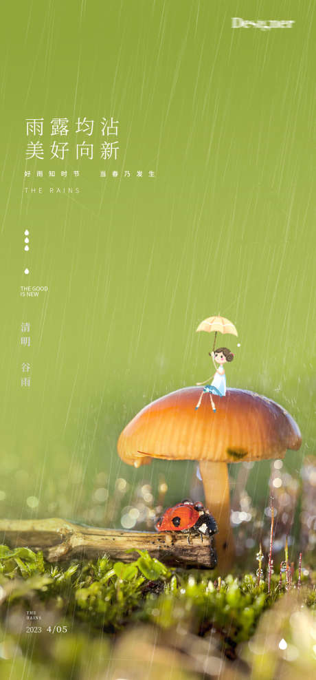 谷雨清明节插画虚实结合海报_源文件下载_PSD格式_1797X3860像素-七星瓢虫,插画,清明节,谷雨,海报,虚实结合-作品编号:2023030117212363-源文件库-ywjfx.cn