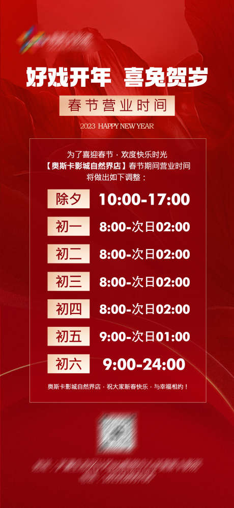 地产商业商场C4D奥斯卡营业时间海报单图_源文件下载_PSD格式_2500X5408像素-单图,海报,营业时间,奥斯卡,C4D,商场,商业,地产-作品编号:2023030219498918-源文件库-ywjfx.cn