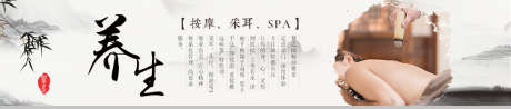 水墨风养生SPA 按摩采耳活动海报_源文件下载_PSD格式_1242X264像素-采耳,按摩,养生SPA,水墨风-作品编号:2023030210514025-源文件库-ywjfx.cn