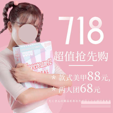 粉色简约美甲美睫718超值抢先购海报_源文件下载_PSD格式_1024X1024像素-718,美睫,美睫爱美节,简约,粉色-作品编号:2023030311294180-源文件库-ywjfx.cn