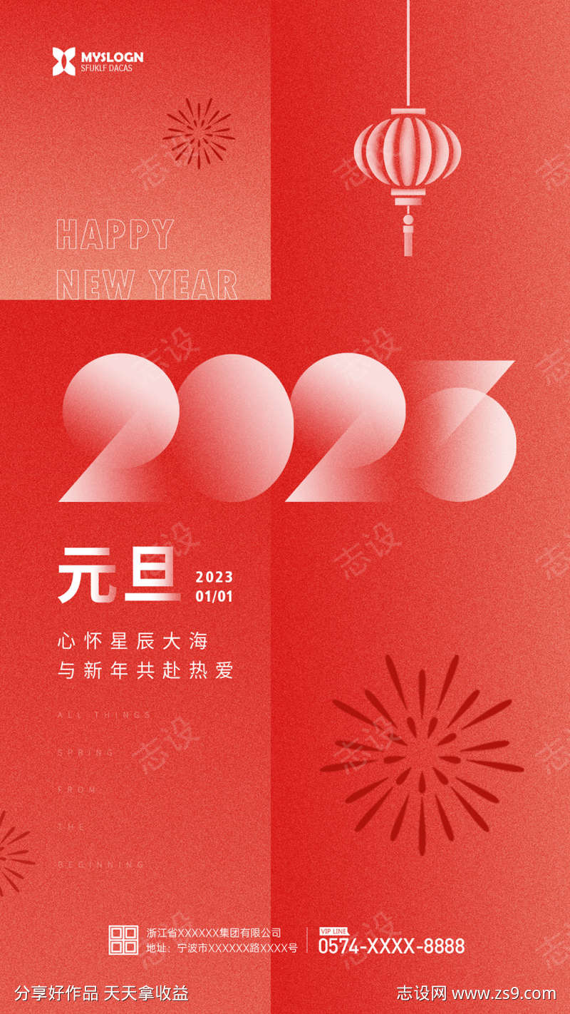 2023元旦海报