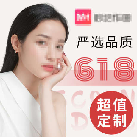 医美护肤618主图_源文件下载_PSD格式_800X800像素-简约,护肤,618,医美,电商主图-作品编号:2023030510516250-源文件库-ywjfx.cn