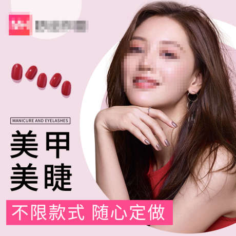 美甲美睫美业主图_源文件下载_PSD格式_800X800像素-粉色,美业,美睫,美甲,电商主图-作品编号:2023030510511159-源文件库-ywjfx.cn