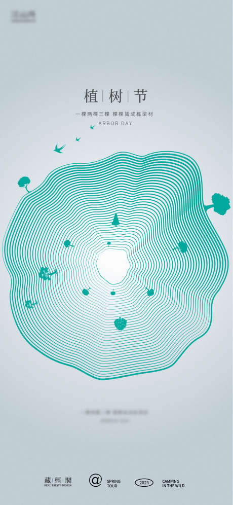 年轮植树节_源文件下载_PSD格式_1125X2436像素-公益海报,年轮,节日海报,树,线条,植树节-作品编号:2023030619535241-源文件库-ywjfx.cn