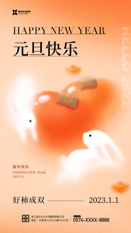 元旦快乐海报设计_源文件下载_PSD格式_1242X2208像素-新年晚会,元旦晚会,联欢晚会,春节,新年,元旦快乐,元旦海报,欢度元旦,元旦佳节,兔年,2023年,元旦-作品编号:2023030620249498-源文件库-ywjfx.cn