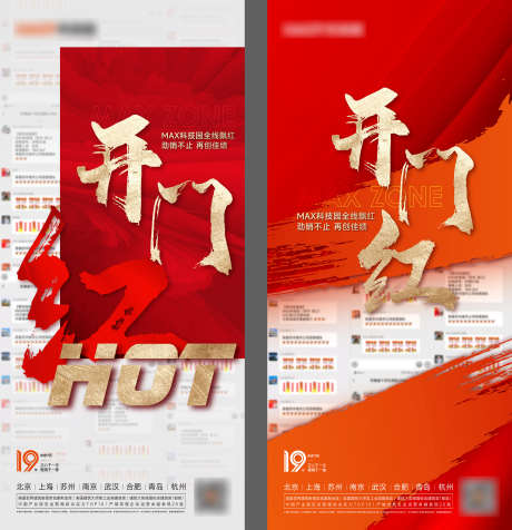 开盘加推热销海报_源文件下载_AI格式_1501X6591像素-热销,海报,开盘,加推,开门红,hot-作品编号:2023022113303771-志设-zs9.com