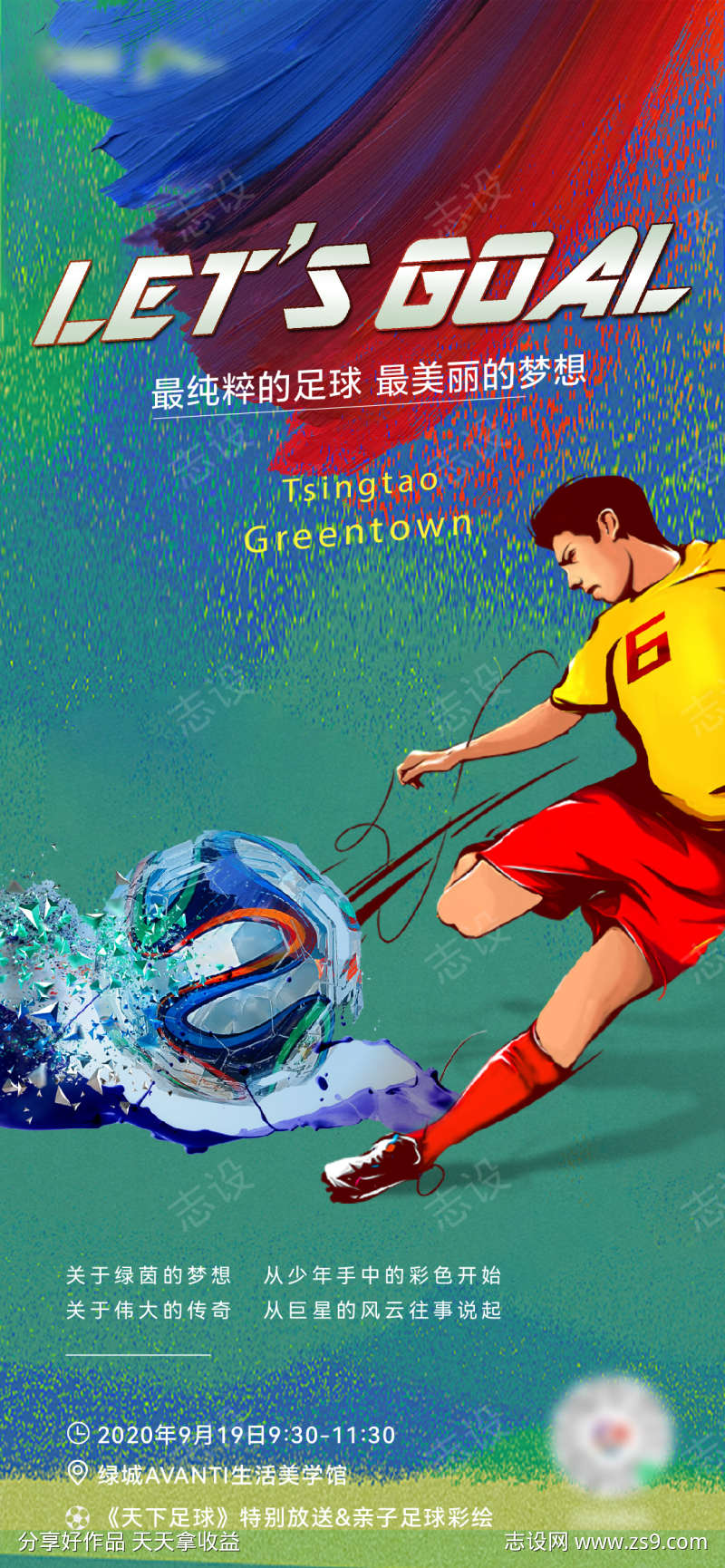 足球赛世界杯足球少年足球联赛海报