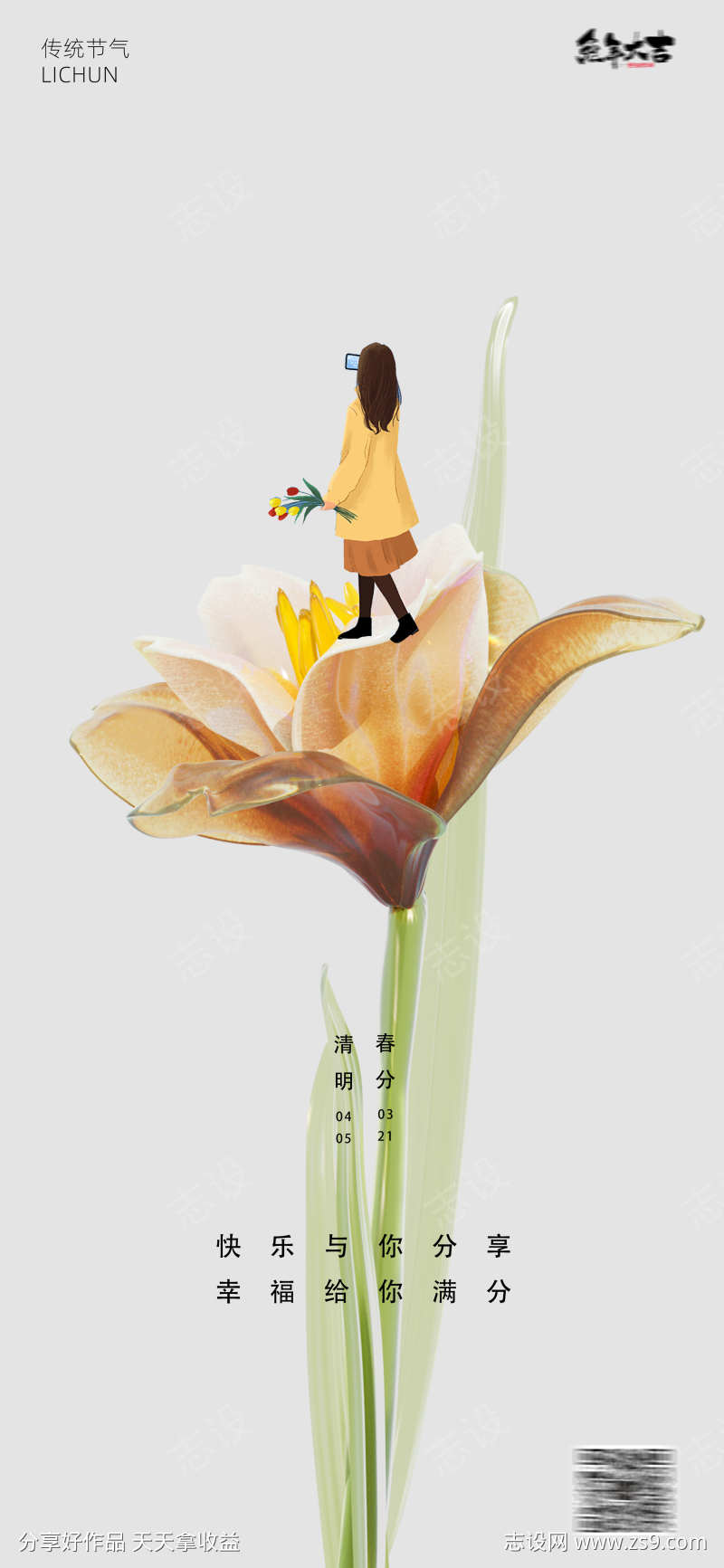 春分清明节24节气花卉手机拍照海报