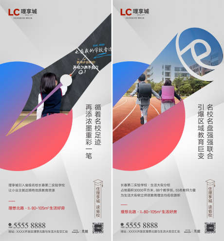 学区海报学校设计_源文件下载_2758X2976像素-广告,卖点,地产,系列,上学,学校,海报,学区-作品编号:2023031313546236-源文件库-ywjfx.cn