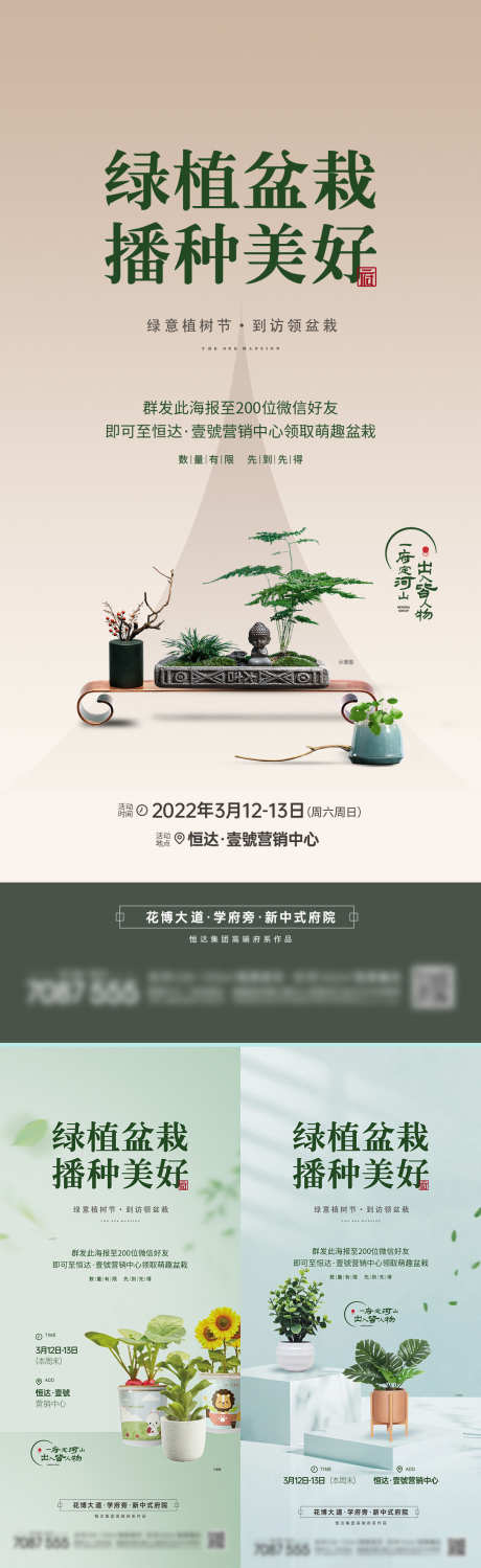 地产绿植DIY暖场活动海报_源文件下载_PSD格式_1086X3538像素-房地产,营销,植树节,盆栽,植物,暖场,活动海报,DIY暖场,绿植,地产-作品编号:2023031311012249-源文件库-ywjfx.cn