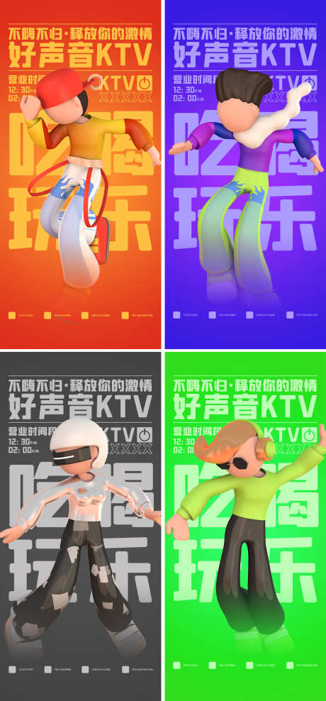 微商创意3D潮流人物KTV促销海报_源文件下载_PSD格式_1125X2435像素-玩乐,吃喝,人物海报,手绘,插画,C4D,KTV促销海报,3D潮流人物,创意,微商,微商创意3D潮流人物KTV促销海报-作品编号:2023031311012012-源文件库-ywjfx.cn