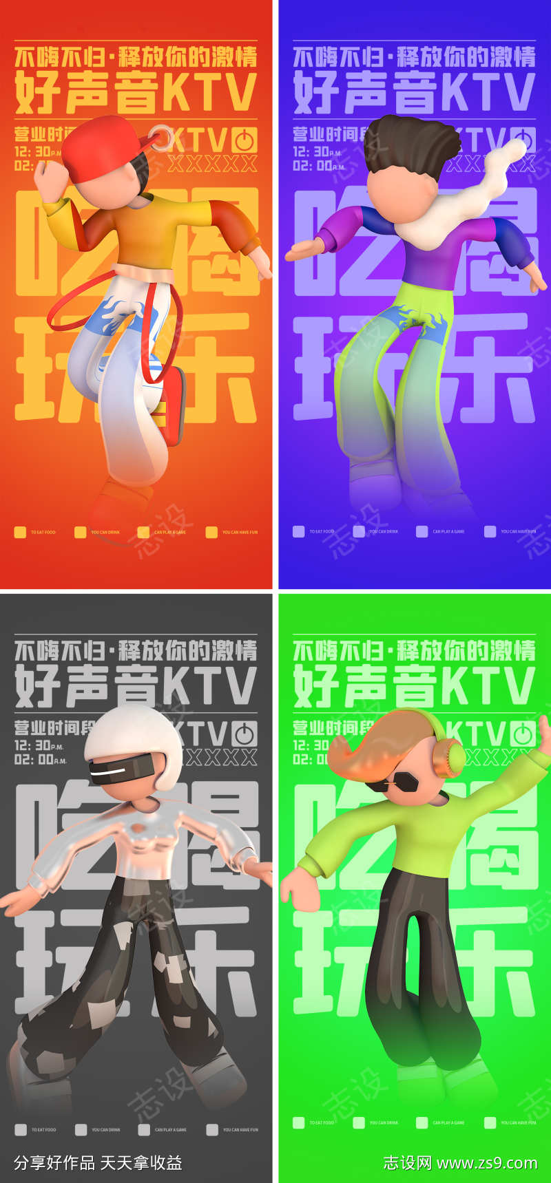 微商创意3D潮流人物KTV促销海报