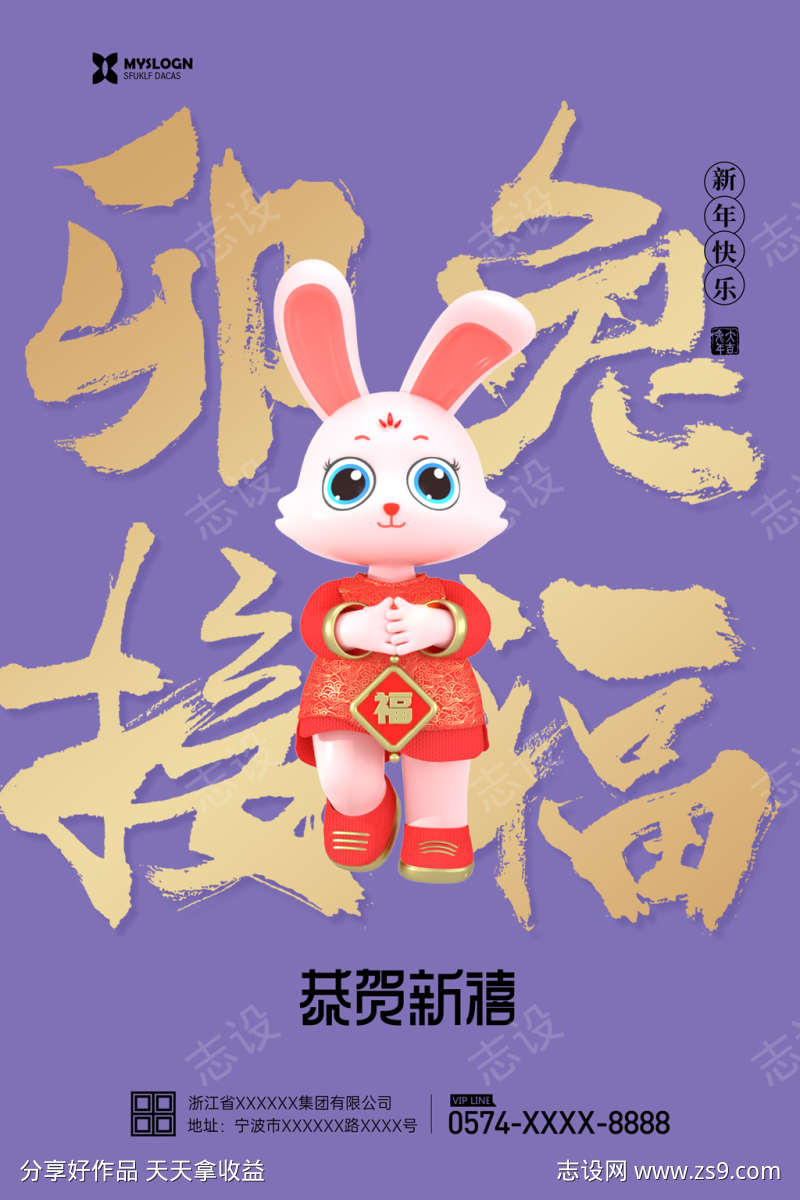 2023新年快乐兔年创意海报设计