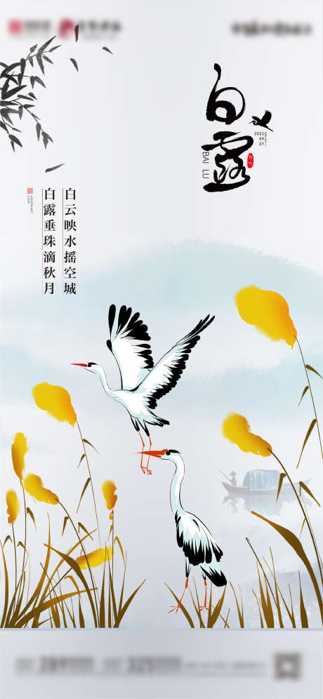 中式白露_源文件下载_1080X42340像素-中式,白露,鹤,芦苇,水墨-作品编号:2023031509335772-源文件库-ywjfx.cn