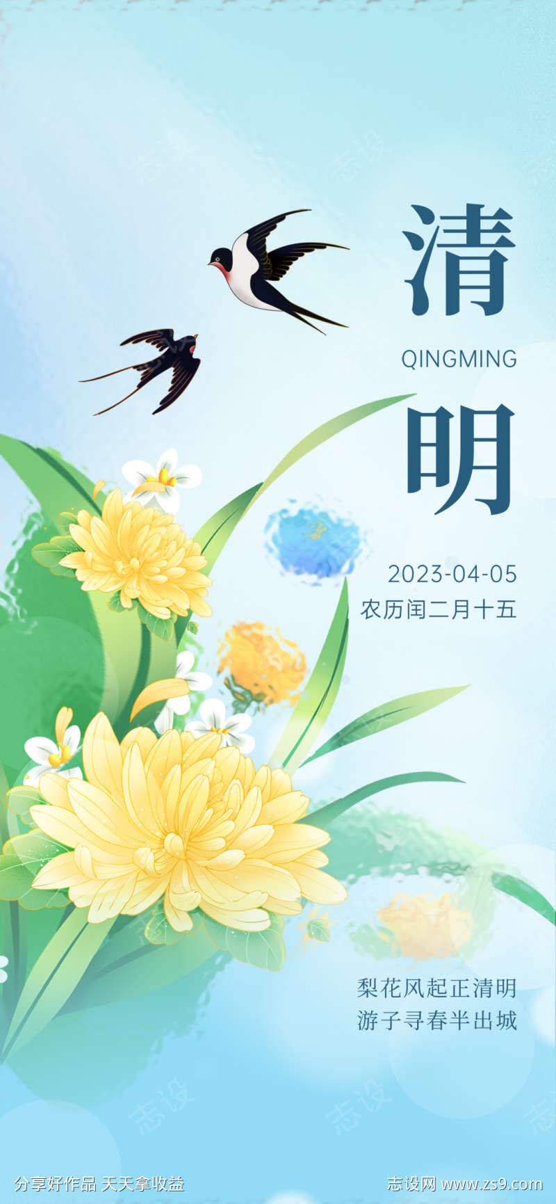 清明节燕子花朵创意小清新海报