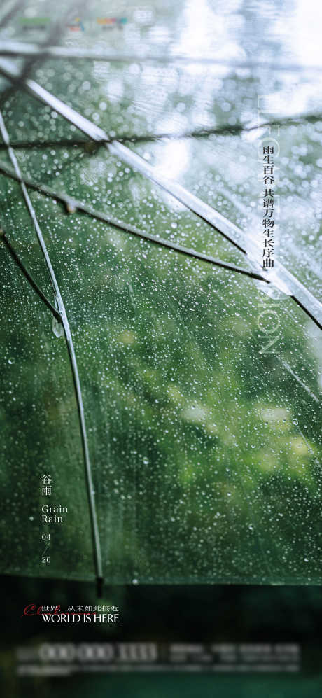 地产谷雨节气刷屏海报_源文件下载_PSD格式_2000X4333像素-雨伞,花枝,营销海报,景区,赏景点,春游,计划,游园,春日,24节气海报,简约,春季,24节气,花开,春天,立春,海报设计,平面,二十四节气,开屏,海报,节气,谷雨,地产-作品编号:2023031510518525-源文件库-ywjfx.cn