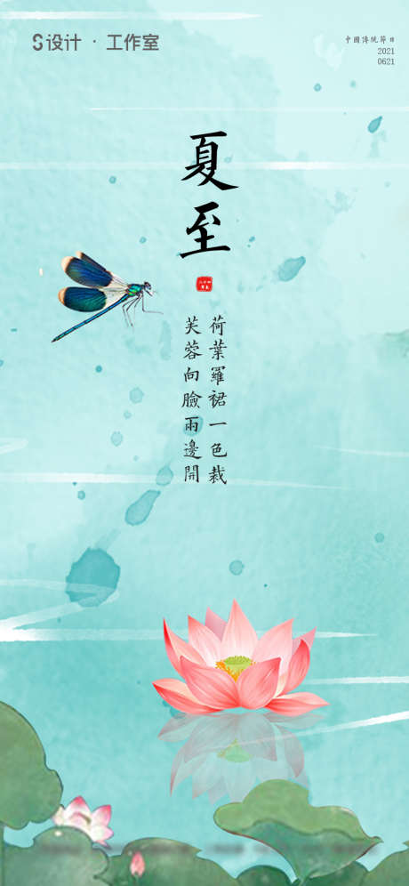 夏至_源文件下载_750X1624像素-蜻蜓,简约,插画,荷花,夏至-作品编号:2023032014323458-志设-zs9.com