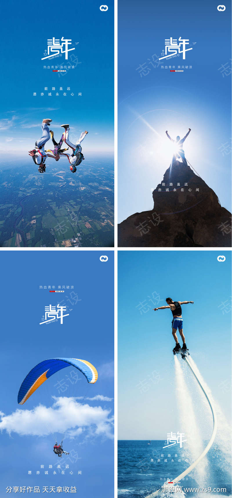 54青年节励志早安图阳光跳伞爬山海报