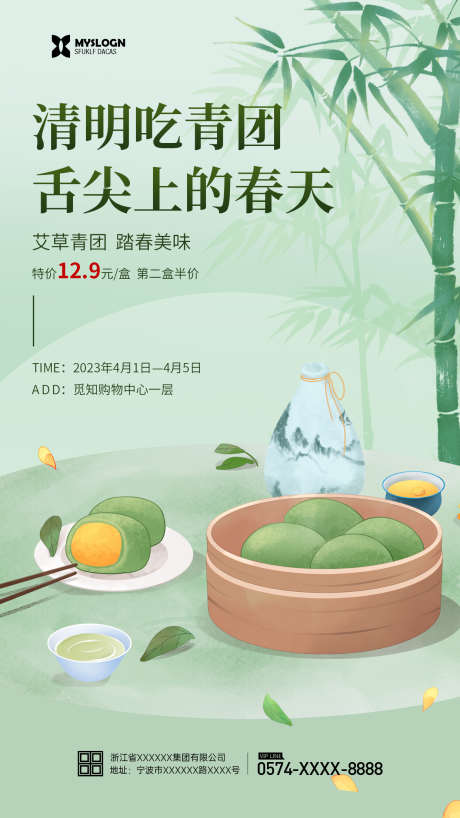 清明节海报_源文件下载_PSD格式_1242X2208像素-清明祭奠,清明祭祀,清明活动背景,古典,水墨风清明节,中国风清明节,清明节日,清明促销,清明海报,清明节标语,清明节踏青,清明节背景,清明节促销,清明节海报,踏青,清明,清明图片,清明时节,清明佳节-作品编号:2023032722159677-源文件库-ywjfx.cn