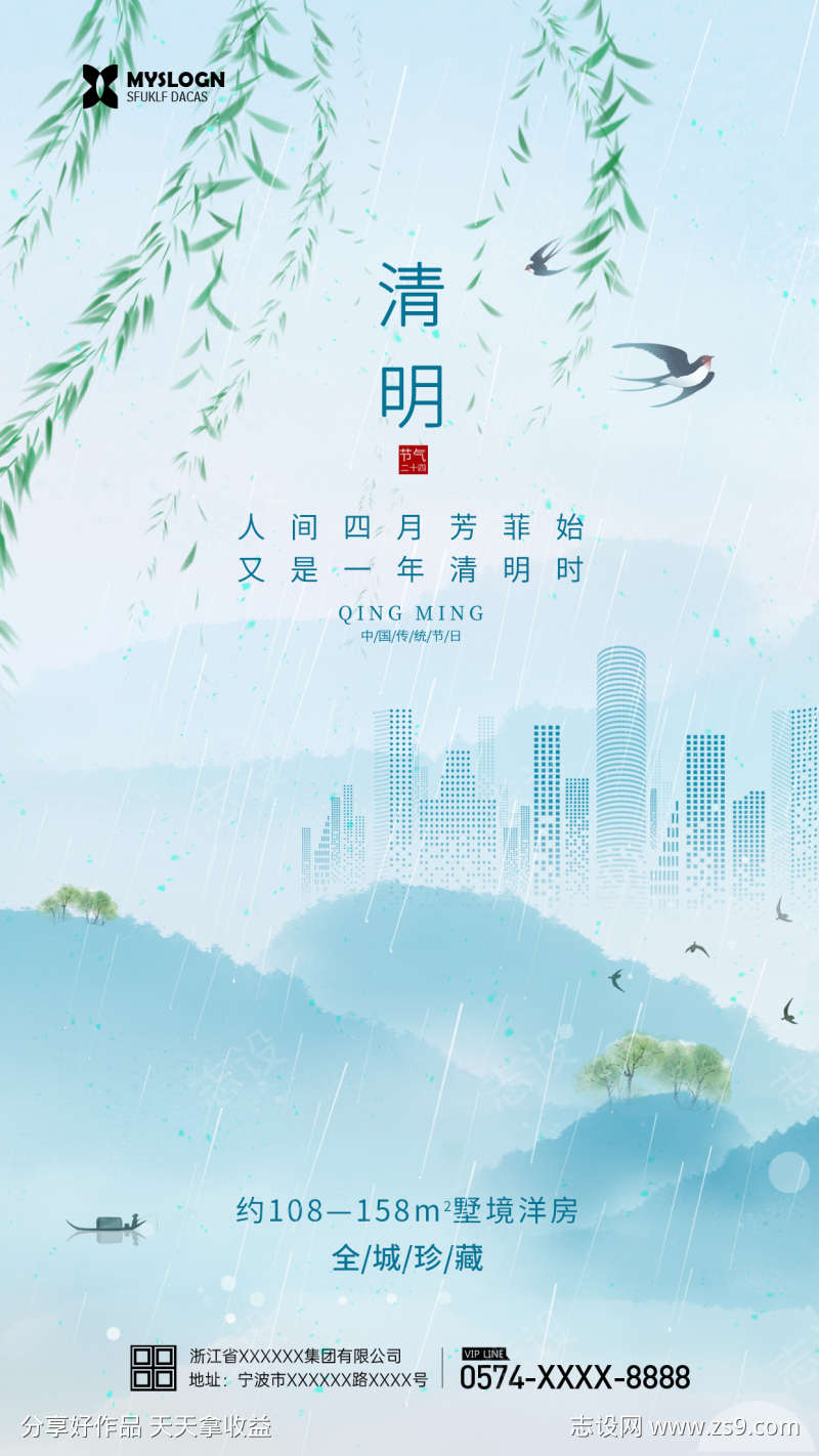 简约清明节海报