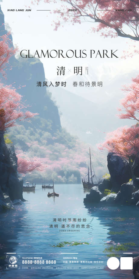 清明节气海报_源文件下载_PSD格式_1080X2160像素-山水,清明,-作品编号:2023032915401820-源文件库-ywjfx.cn