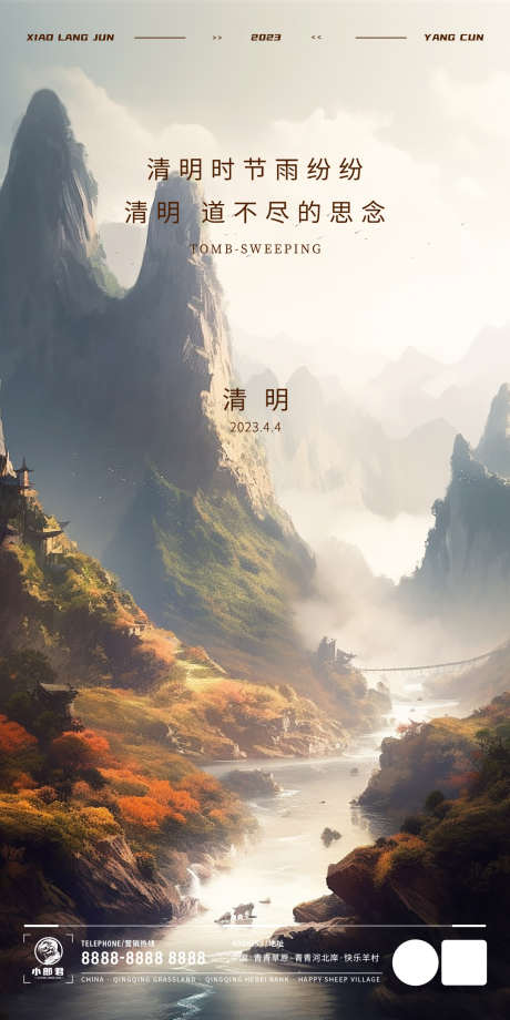 清明节气_源文件下载_PSD格式_1080X2160像素-风景,高山,山水,清明-作品编号:2023032915404847-源文件库-ywjfx.cn