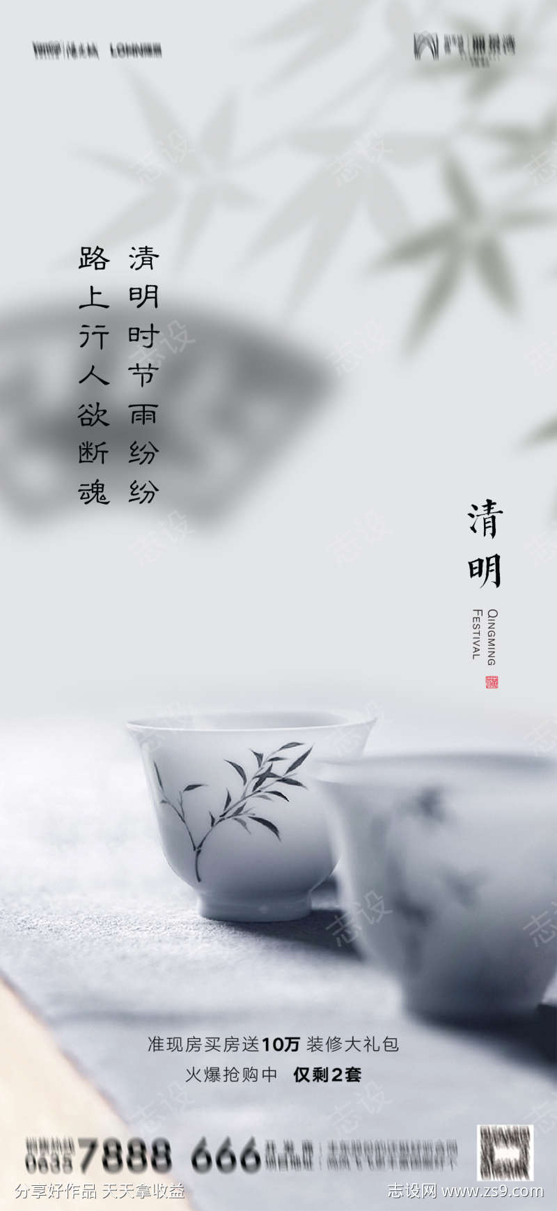 清明节海报